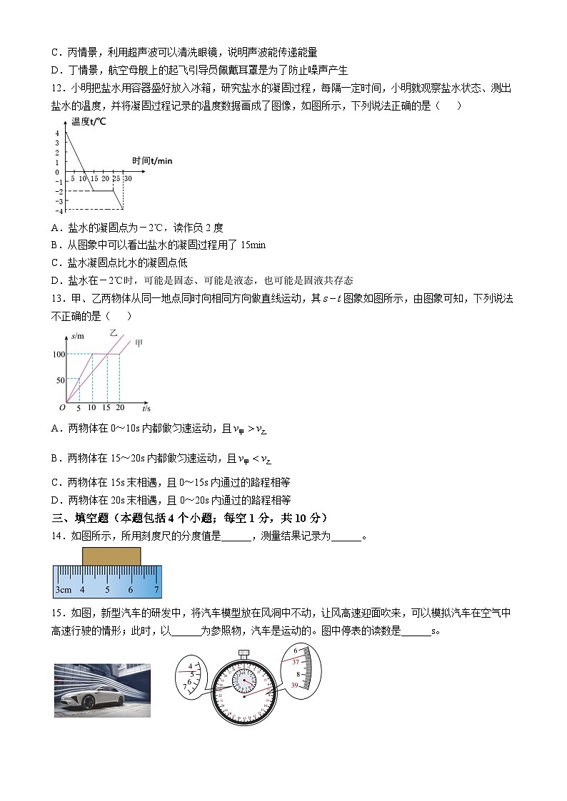 山东省聊城市临清市2024-2025学年八年级上学期期中考试物理试题第3页
