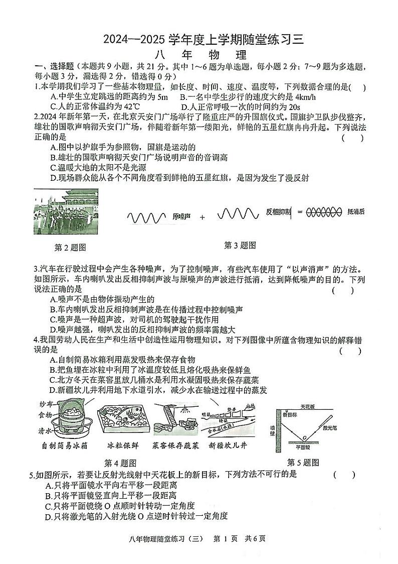 物理随堂练习三第1页