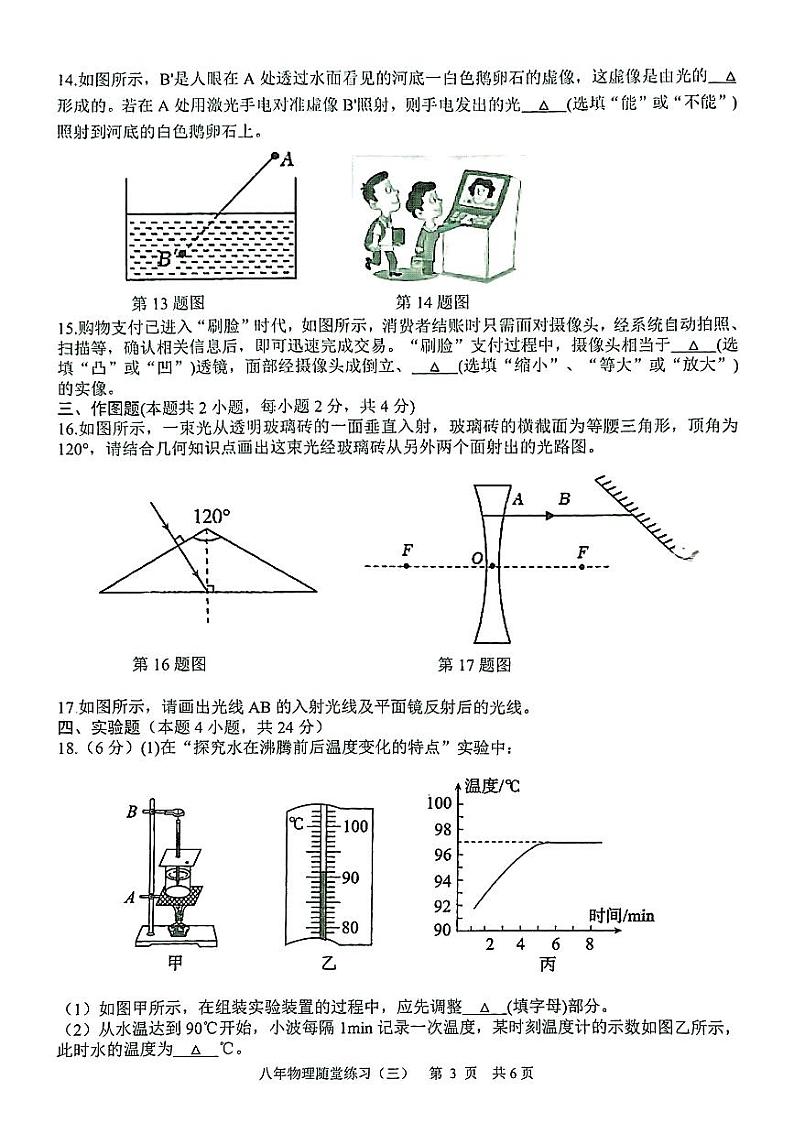 物理随堂练习三第3页