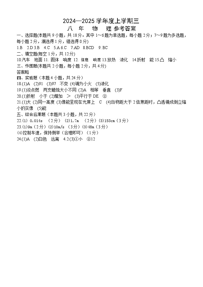 调整后的八年上物理3参考答案第1页