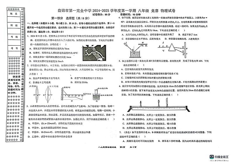 物理试卷第1页