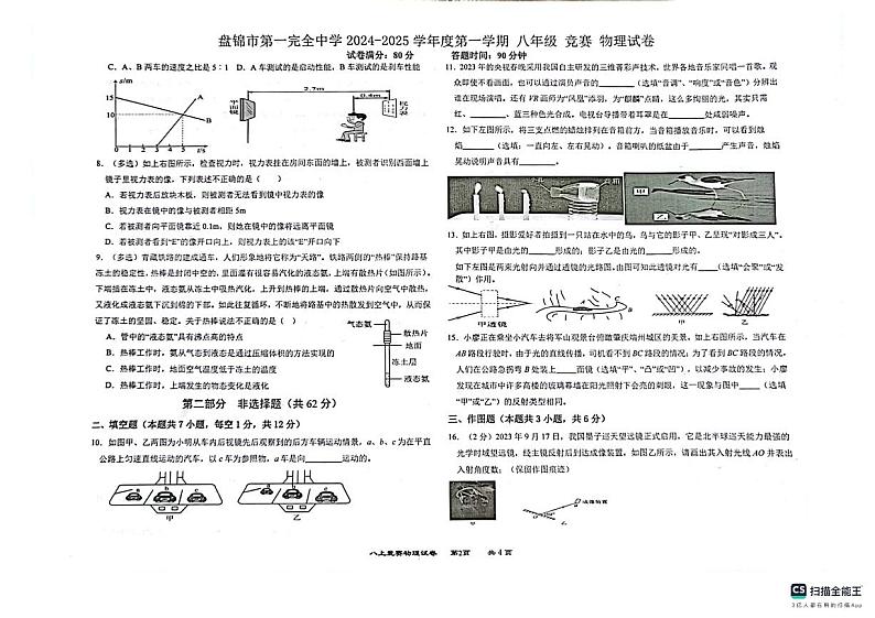 物理试卷第2页