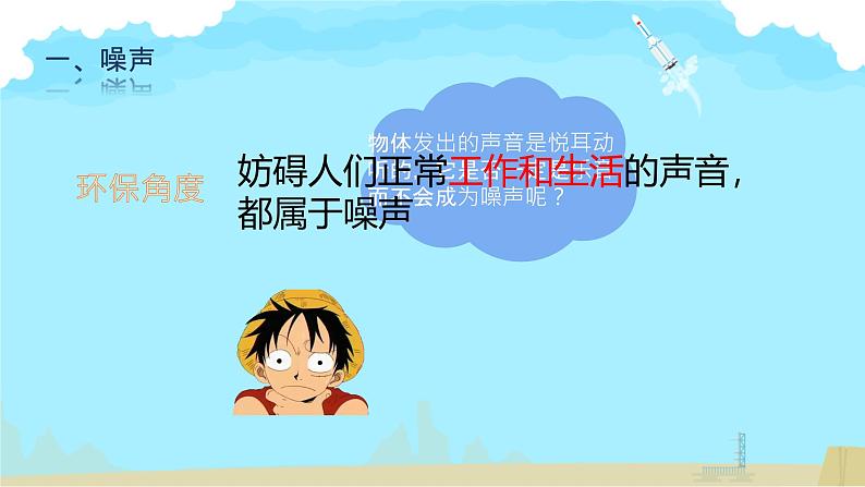 2.4噪声的危害和控制课件-2024-2025学年人教版八年级物理上册第4页