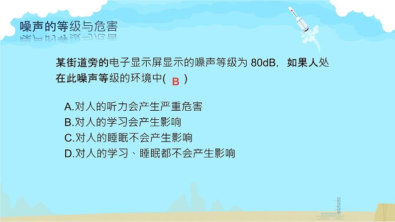 2.4噪声的危害和控制课件-2024-2025学年人教版八年级物理上册第6页