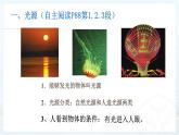 4.1光的直线传播课件 2024-2025学年人教版物理八年级上学期