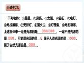 4.1光的直线传播课件 2024-2025学年人教版物理八年级上学期