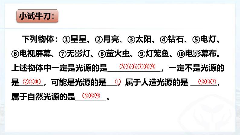 4.1光的直线传播课件 2024-2025学年人教版物理八年级上学期第4页