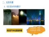 4.1光的直线传播课件 2024-2025学年人教版物理八年级上学期