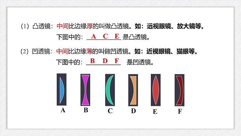 5.1透镜-课件2024-2025学年物理人教版八年级上册第7页