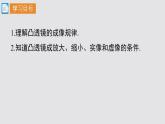 5.3凸透镜成像的规律课件-2024-2025学年人教版物理八年级上学期