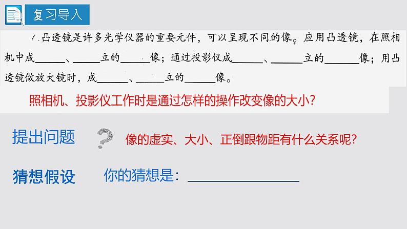 5.3凸透镜成像的规律课件-2024-2025学年人教版物理八年级上学期第4页