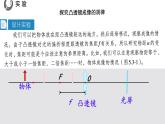 5.3凸透镜成像的规律课件-2024-2025学年人教版物理八年级上学期