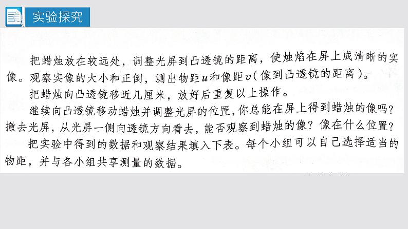 5.3凸透镜成像的规律课件-2024-2025学年人教版物理八年级上学期第7页