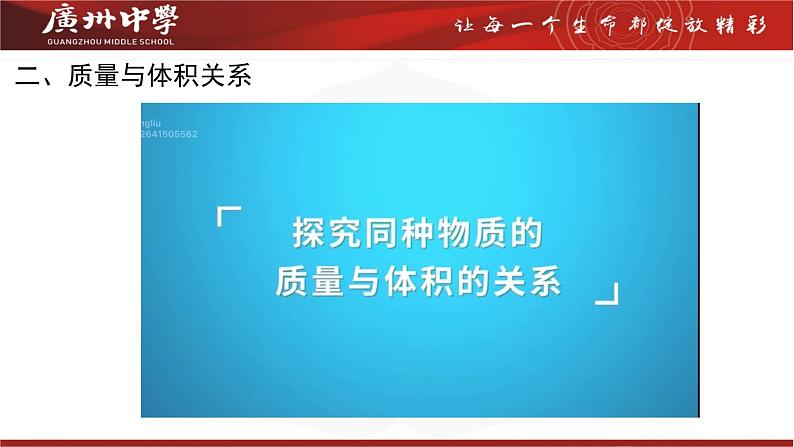 6.2密度课件-2024-2025学年人教版八年级上册物理第5页