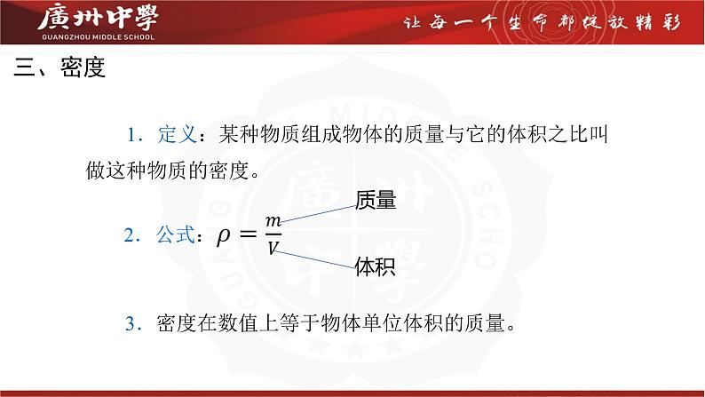 6.2密度课件-2024-2025学年人教版八年级上册物理第7页