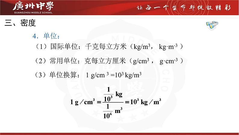 6.2密度课件-2024-2025学年人教版八年级上册物理第8页