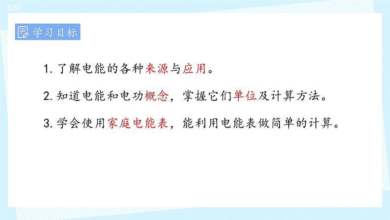 18.1电能-电功课件-2024-2025学年人教版物理九年级全册第2页