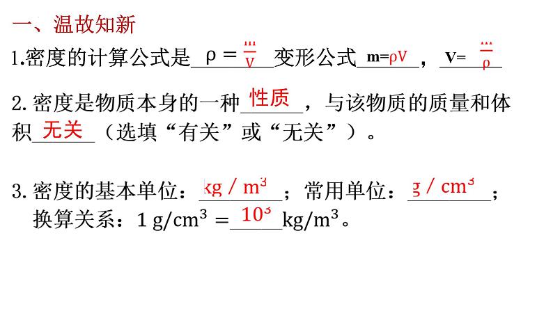 6.2密度（第二课时）课件 2024-2025学年人教版物理八年级上学期第2页