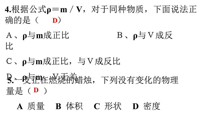 6.2密度（第二课时）课件 2024-2025学年人教版物理八年级上学期第3页