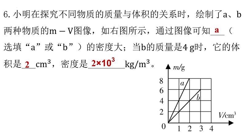 6.2密度（第二课时）课件 2024-2025学年人教版物理八年级上学期第4页