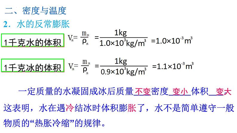 6.2密度（第二课时）课件 2024-2025学年人教版物理八年级上学期第6页