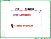 沪科版九年级物理上学期同步课堂 17.3 科学探究：电动机为什么转动（课件）