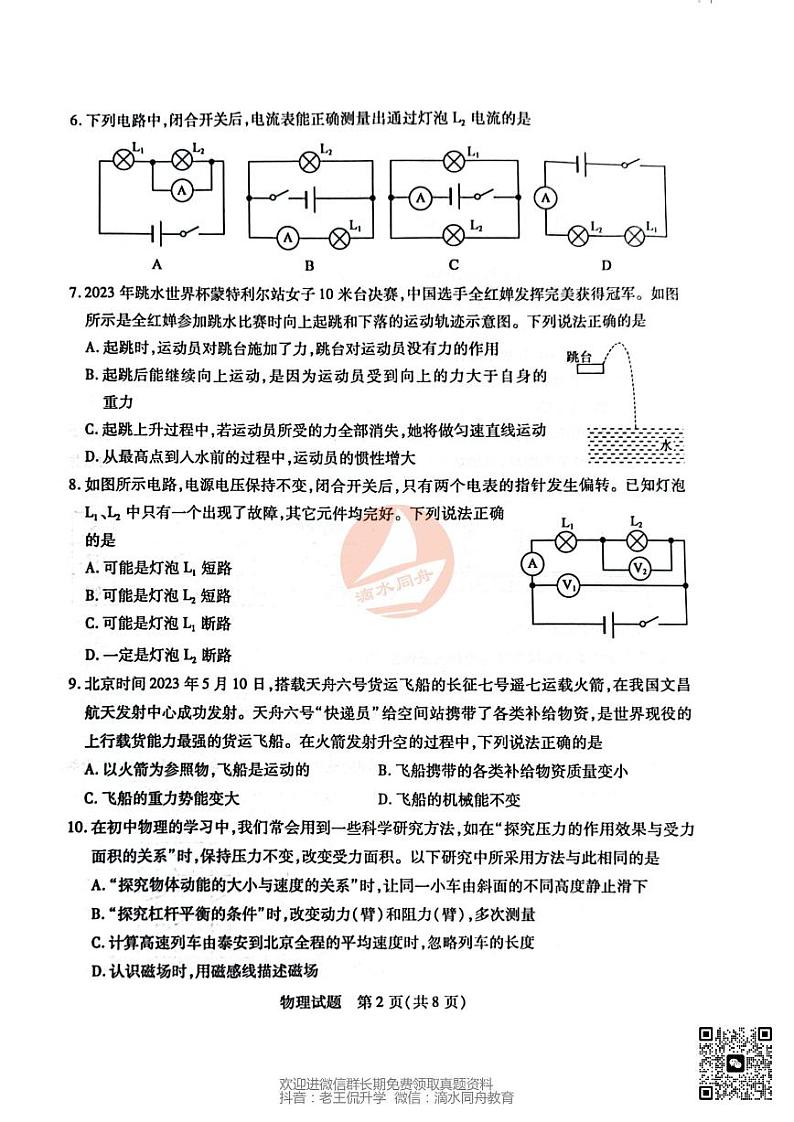 2023山东泰安中考物理试卷(PDF版)第2页