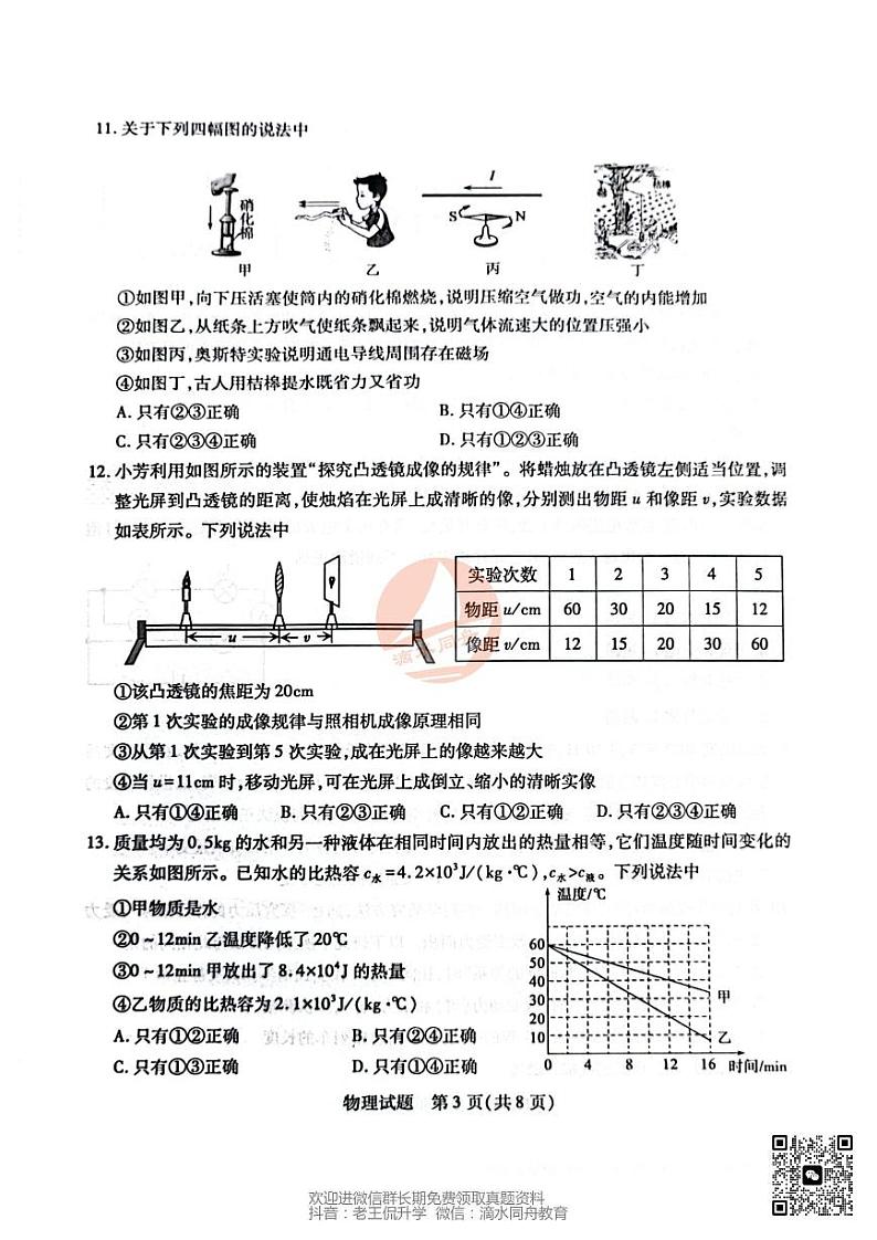 2023山东泰安中考物理试卷(PDF版)第3页