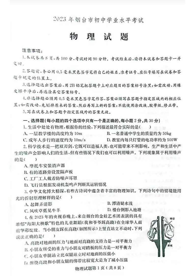 2023山东烟台中考物理试卷(图片版)第1页