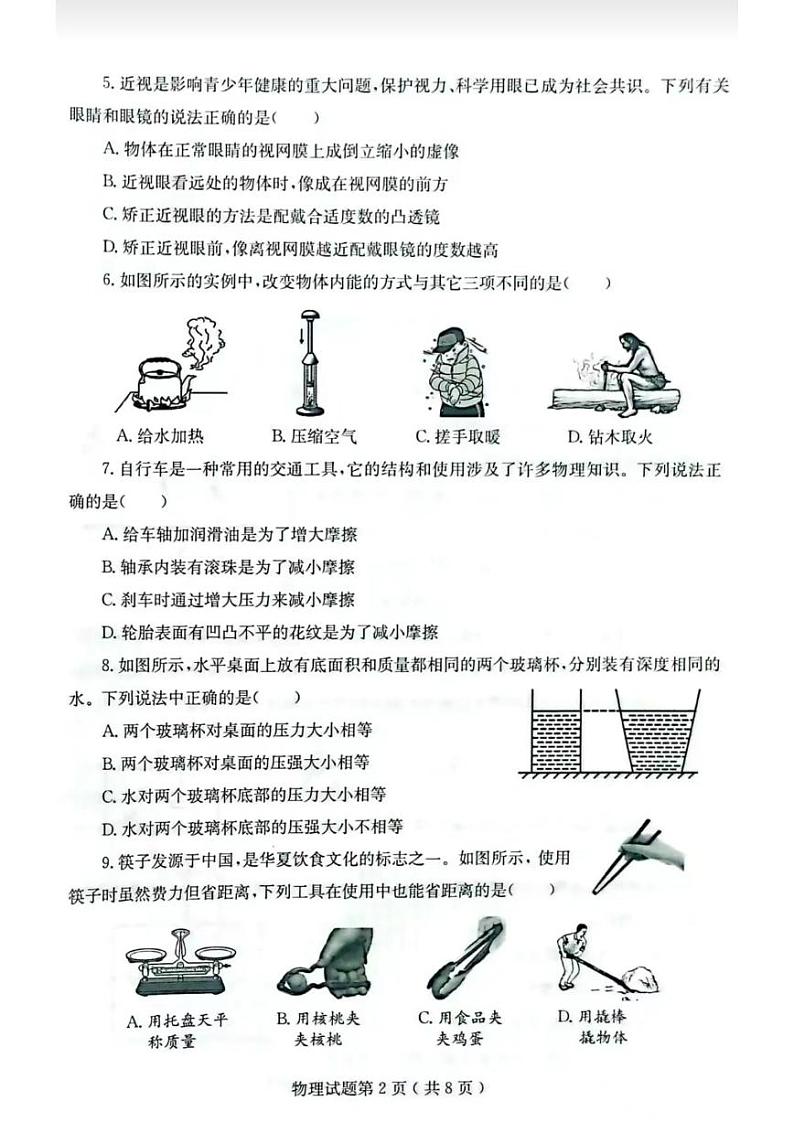 2023山东烟台中考物理试卷(图片版)第2页