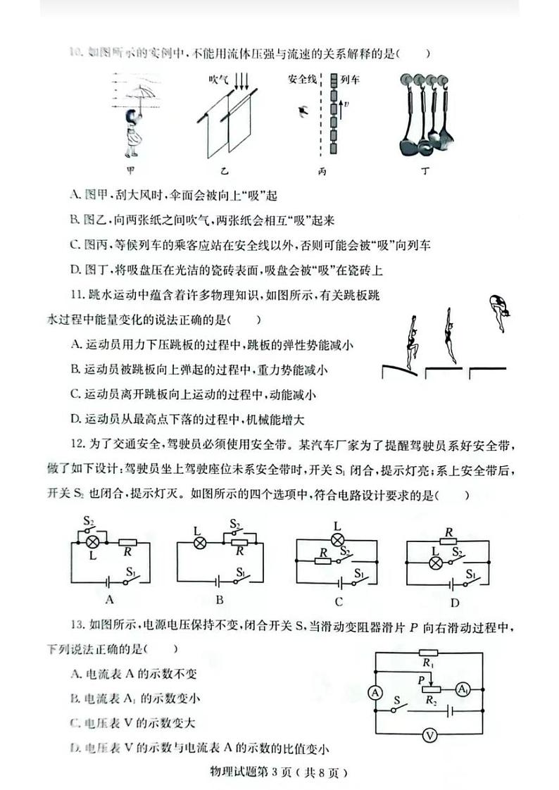 2023山东烟台中考物理试卷(图片版)第3页
