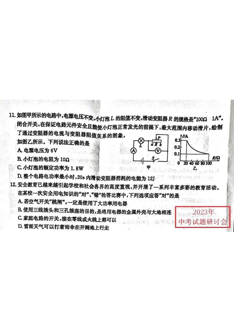 2023山东枣庄中考物理试卷(图片版)第3页