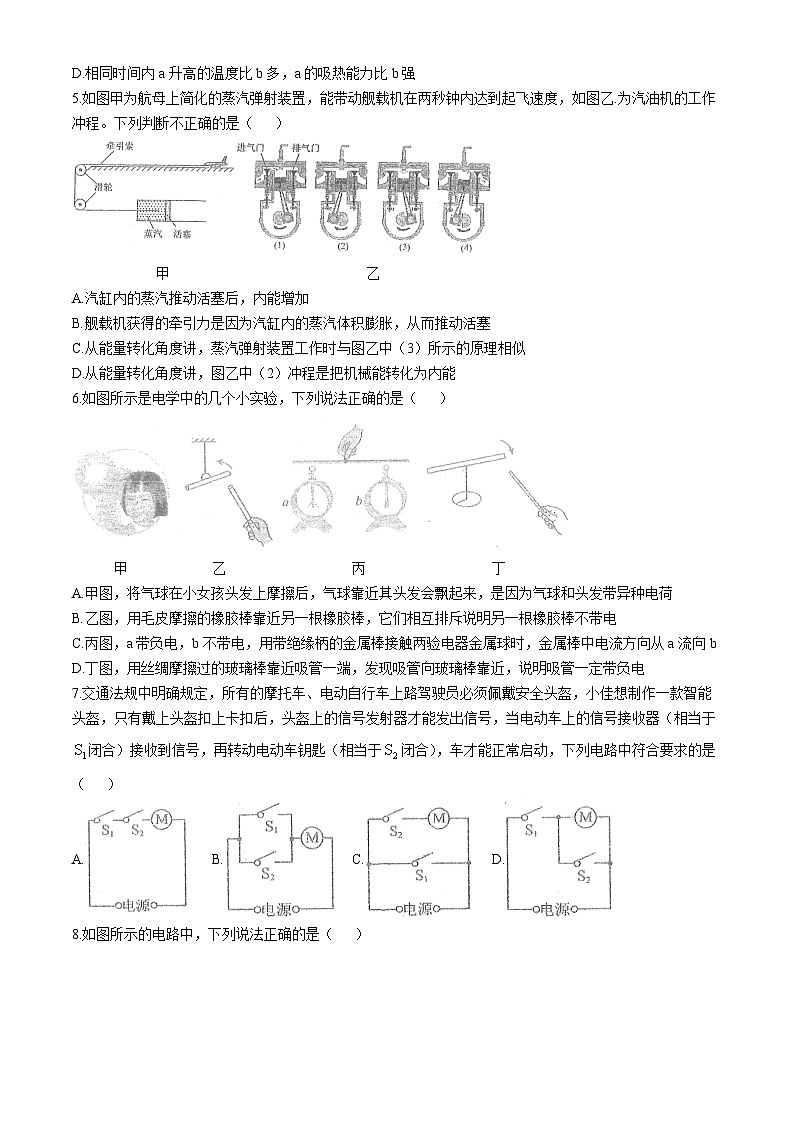 湖北省随州市曾都区八角楼教联体多校2024-2025学年九年级上学期12月联考物理试题(无答案)第2页