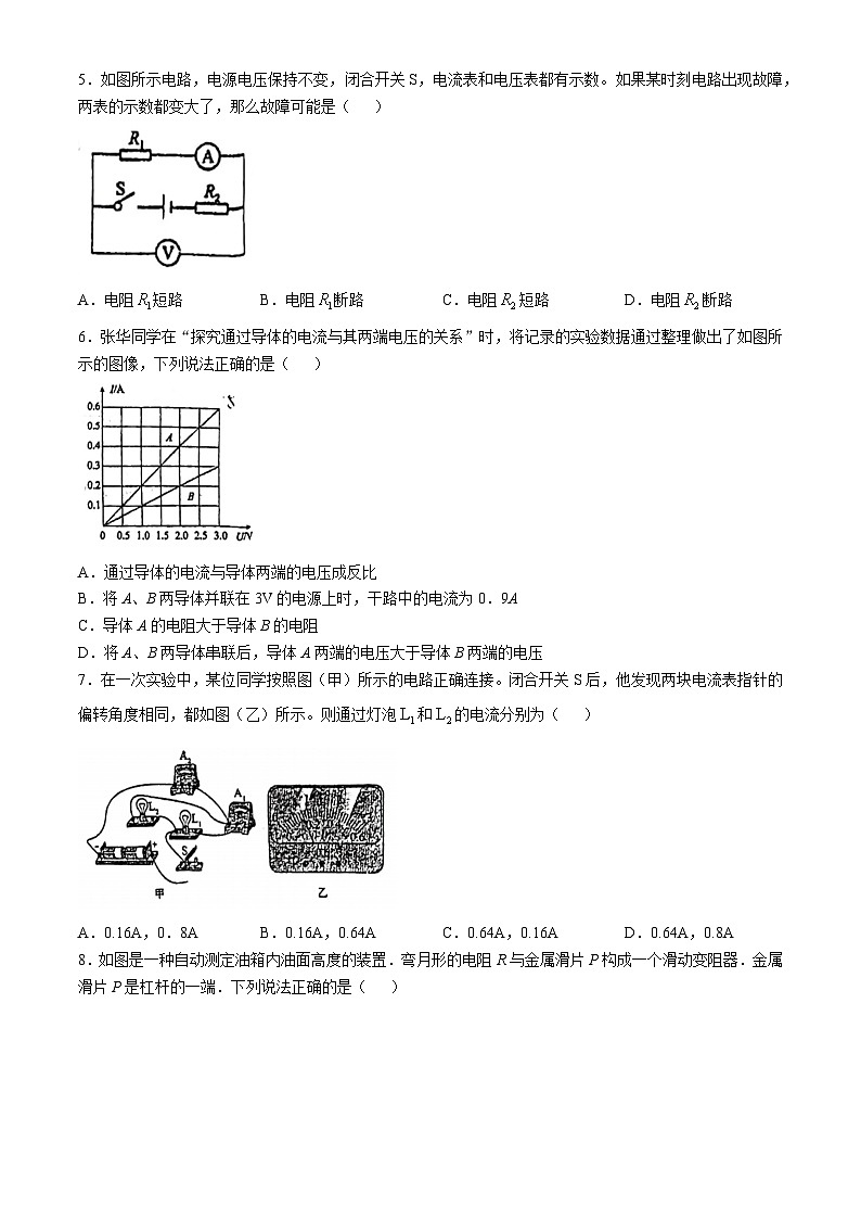 湖北省襄阳市第二十中学教育集团2024-2025学年九年级上学期物理期中考试试卷(无答案)第2页