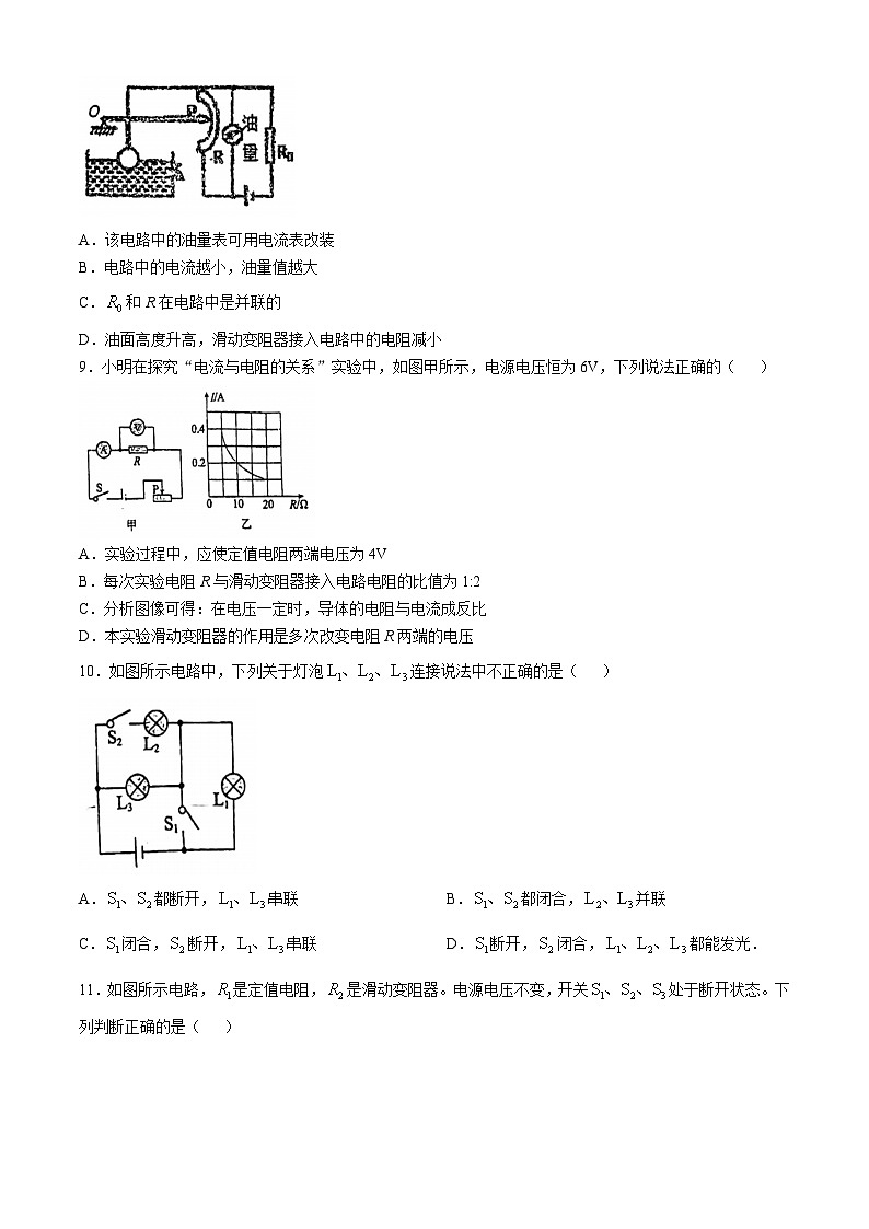 湖北省襄阳市第二十中学教育集团2024-2025学年九年级上学期物理期中考试试卷(无答案)第3页