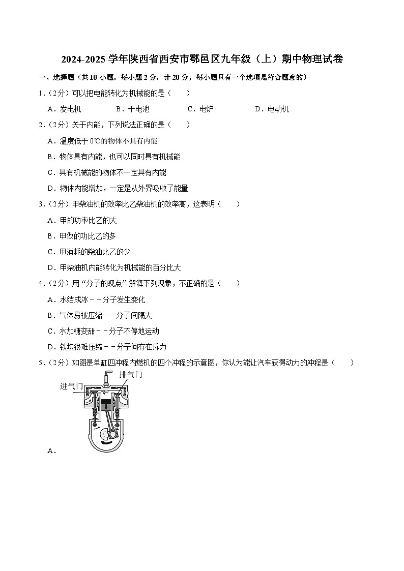 陕西省西安市鄠邑区2024-2025学年九年级上学期期中物理试卷第1页