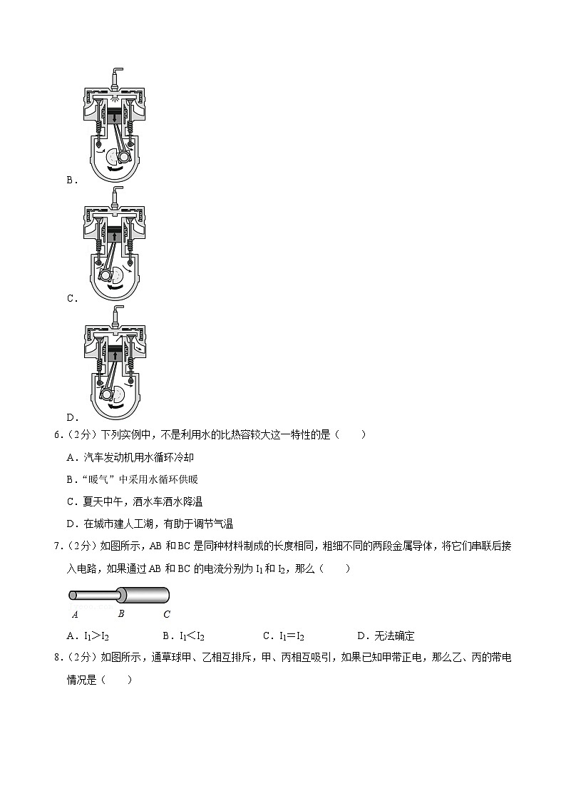 陕西省西安市鄠邑区2024-2025学年九年级上学期期中物理试卷第2页
