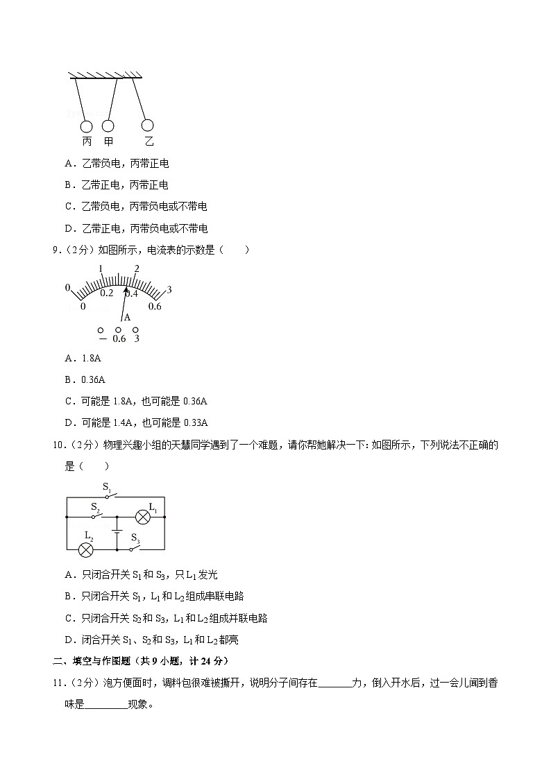 陕西省西安市鄠邑区2024-2025学年九年级上学期期中物理试卷第3页