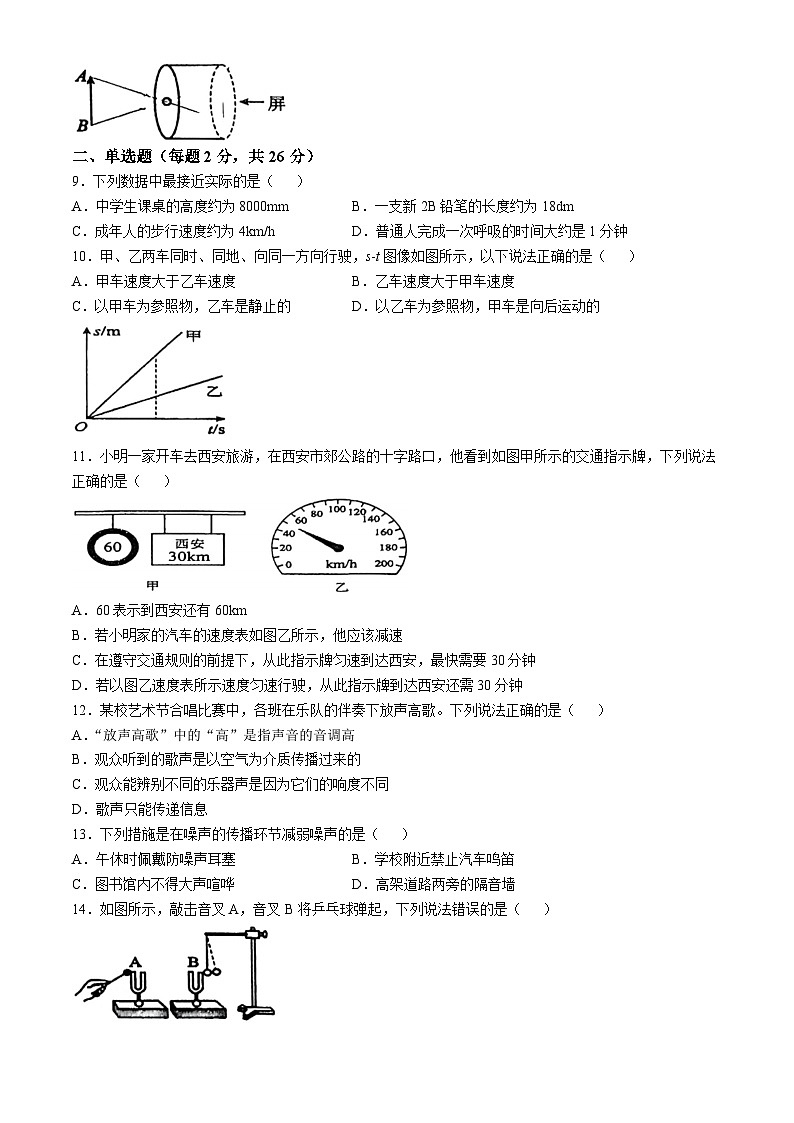 安徽省安庆四中2024-2025学年八年级上学期期中考试物理试卷(无答案)第2页