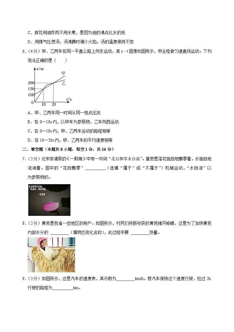 甘肃省白银市会宁县2024-2025学年八年级上学期期中物理试卷第2页