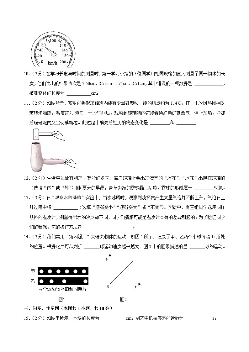 甘肃省白银市会宁县2024-2025学年八年级上学期期中物理试卷第3页