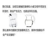 人教版2024八年級(jí)下冊(cè)物理 第九章第二節(jié)第1課時(shí)液體的壓強(qiáng) 課件
