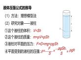 人教版2024八年級(jí)下冊(cè)物理 第九章第二節(jié)第2課時(shí)液體的壓強(qiáng) 課件