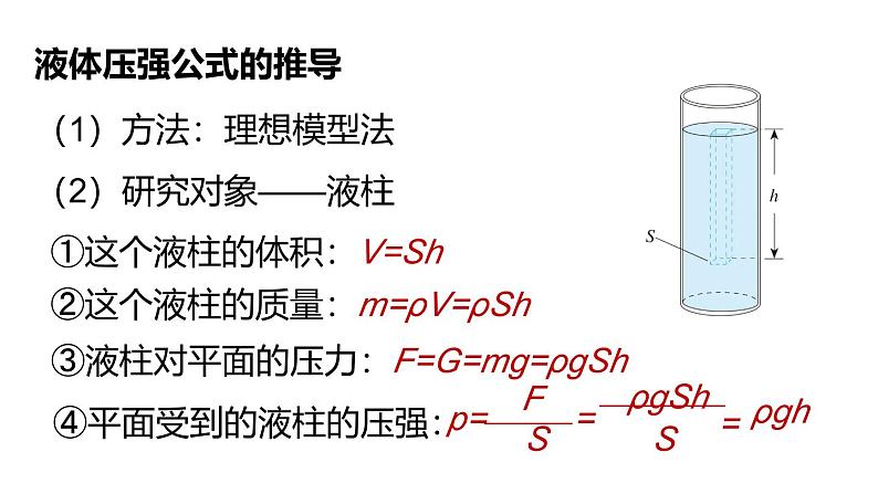人教版2024八年级下册物理 第九章第二节第2课时液体的压强 课件第5页