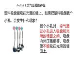 人教版2024八年級(jí)下冊(cè)物理 第九章第三節(jié)大氣壓強(qiáng) 課件