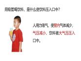 人教版2024八年級(jí)下冊(cè)物理 第九章第三節(jié)大氣壓強(qiáng) 課件