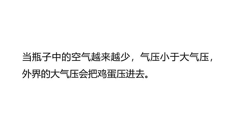 人教版2024八年级下册物理 第九章第三节大气压强 课件第7页