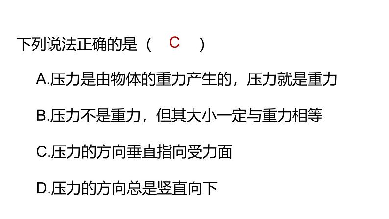 人教版2024八年级下册物理 第九章第一节压强 课件第8页