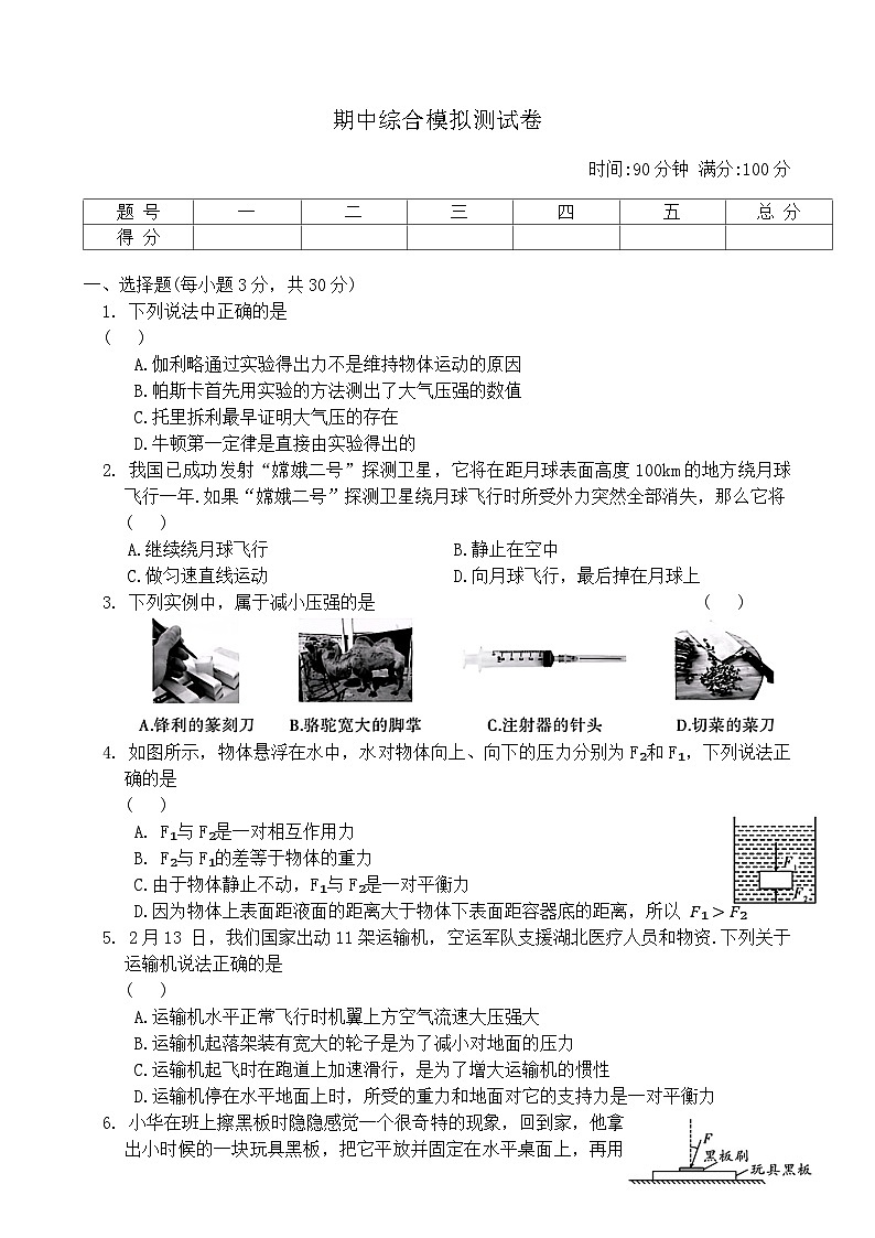 2024-2025学年沪科版物理八年级下学期期中综合测试练习卷-A4第1页