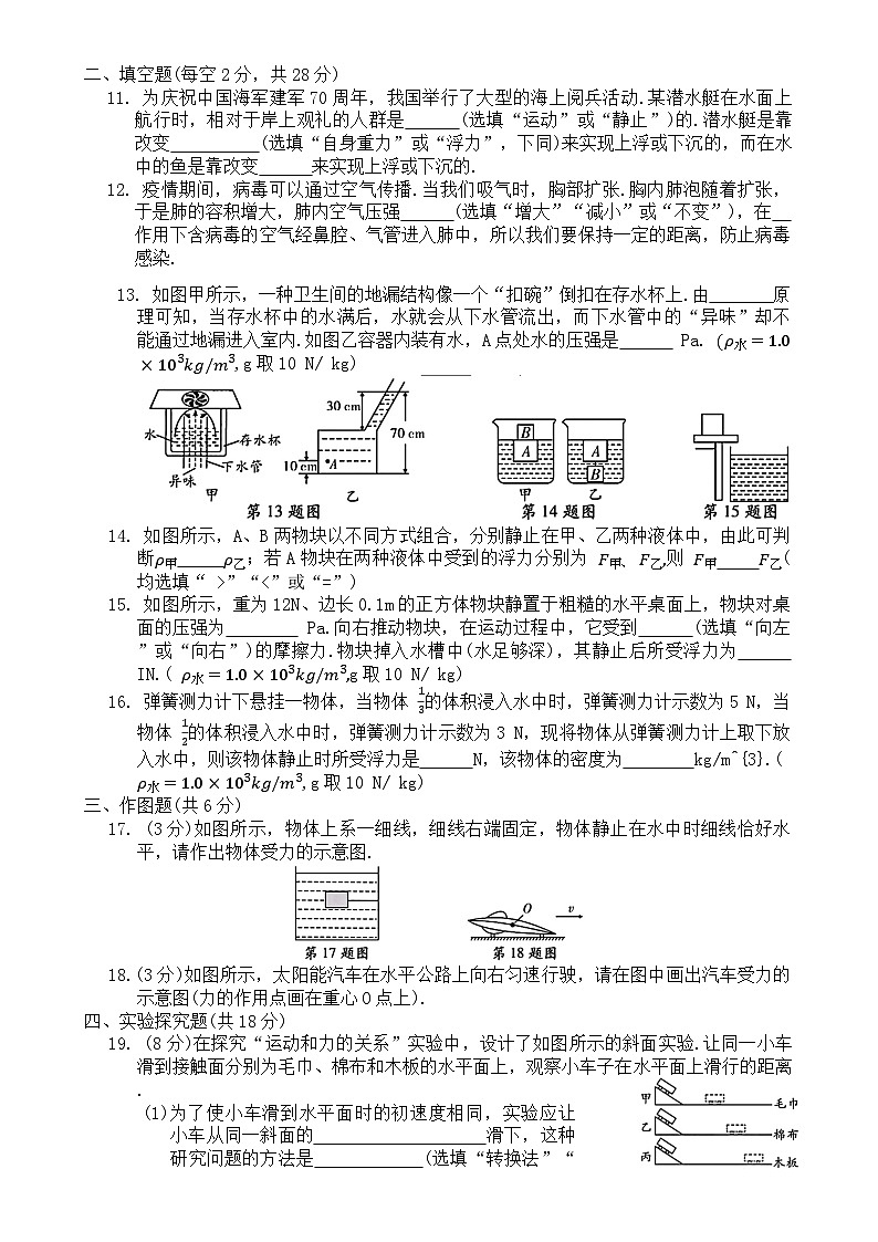 2024-2025学年沪科版物理八年级下学期期中综合测试练习卷-A4第3页